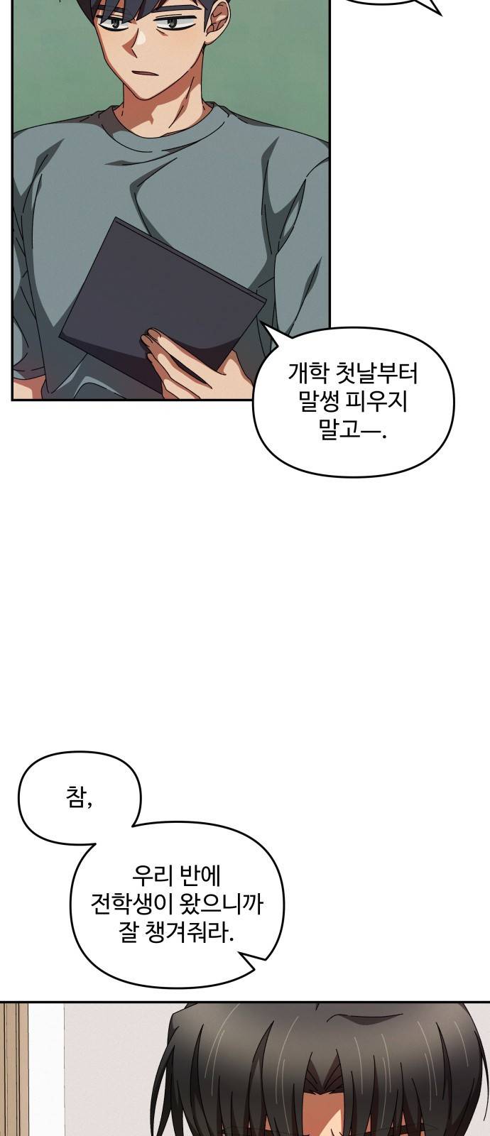 철수와 영희 이야기 27화 2