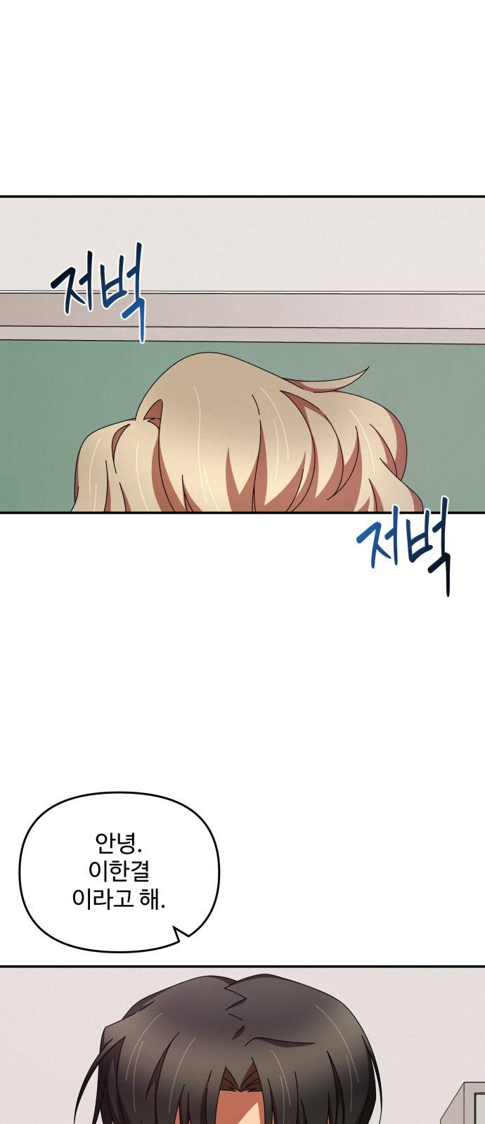 철수와 영희 이야기 27화 4