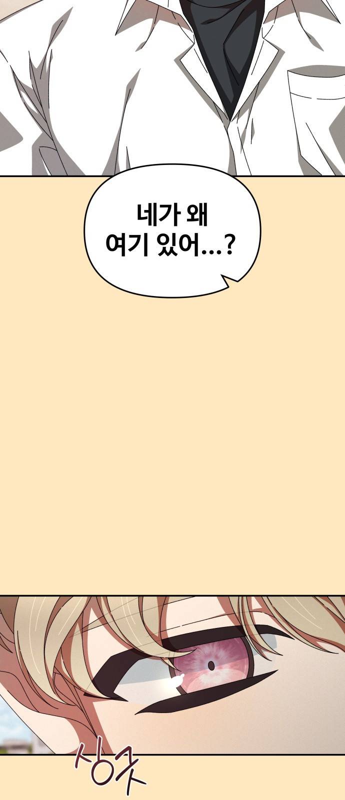 철수와 영희 이야기 27화 9