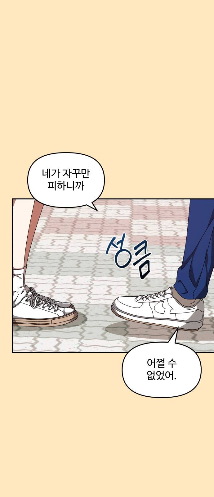 철수와 영희 이야기 27화 10