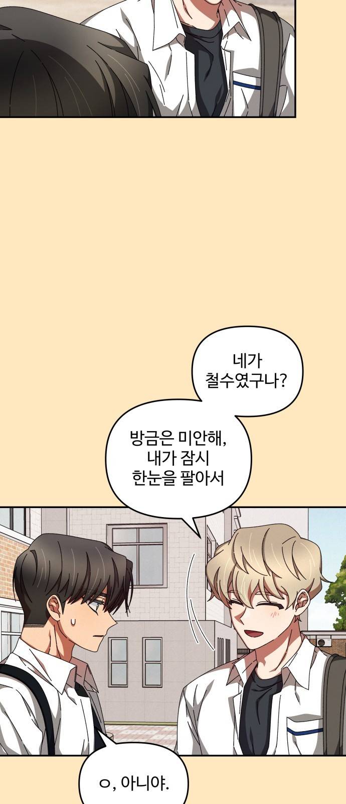 철수와 영희 이야기 27화 13