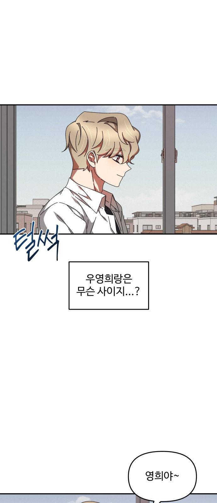 철수와 영희 이야기 27화 20
