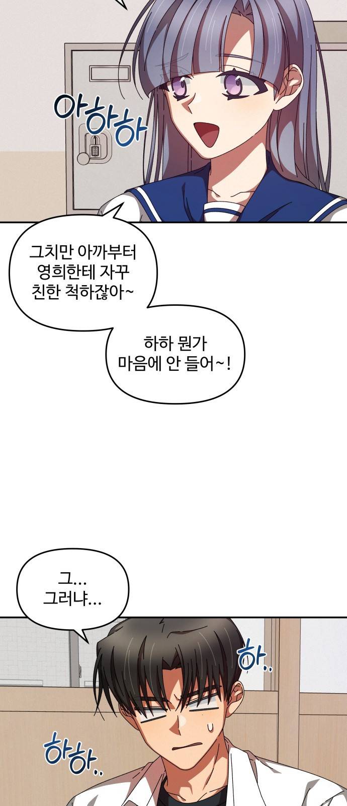 철수와 영희 이야기 27화 25
