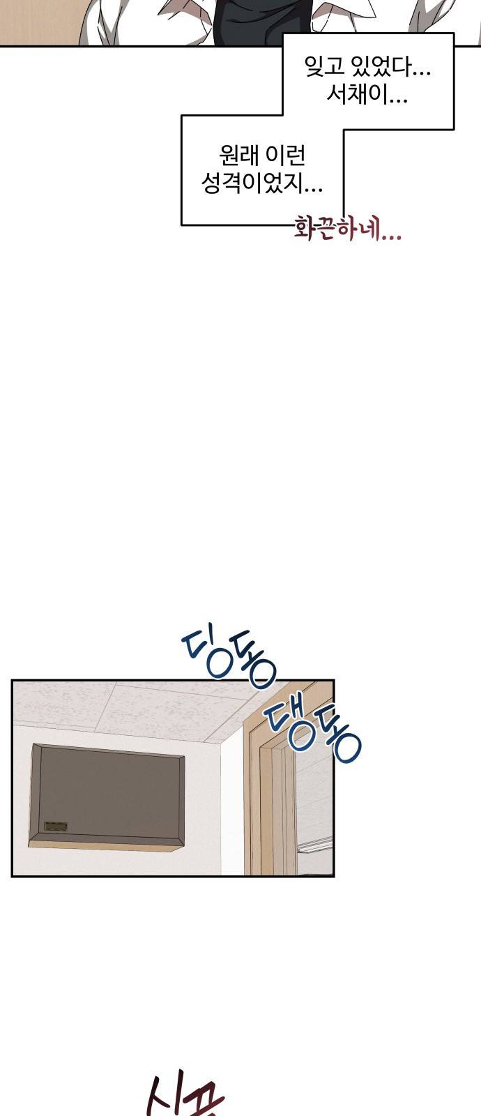 철수와 영희 이야기 27화 26