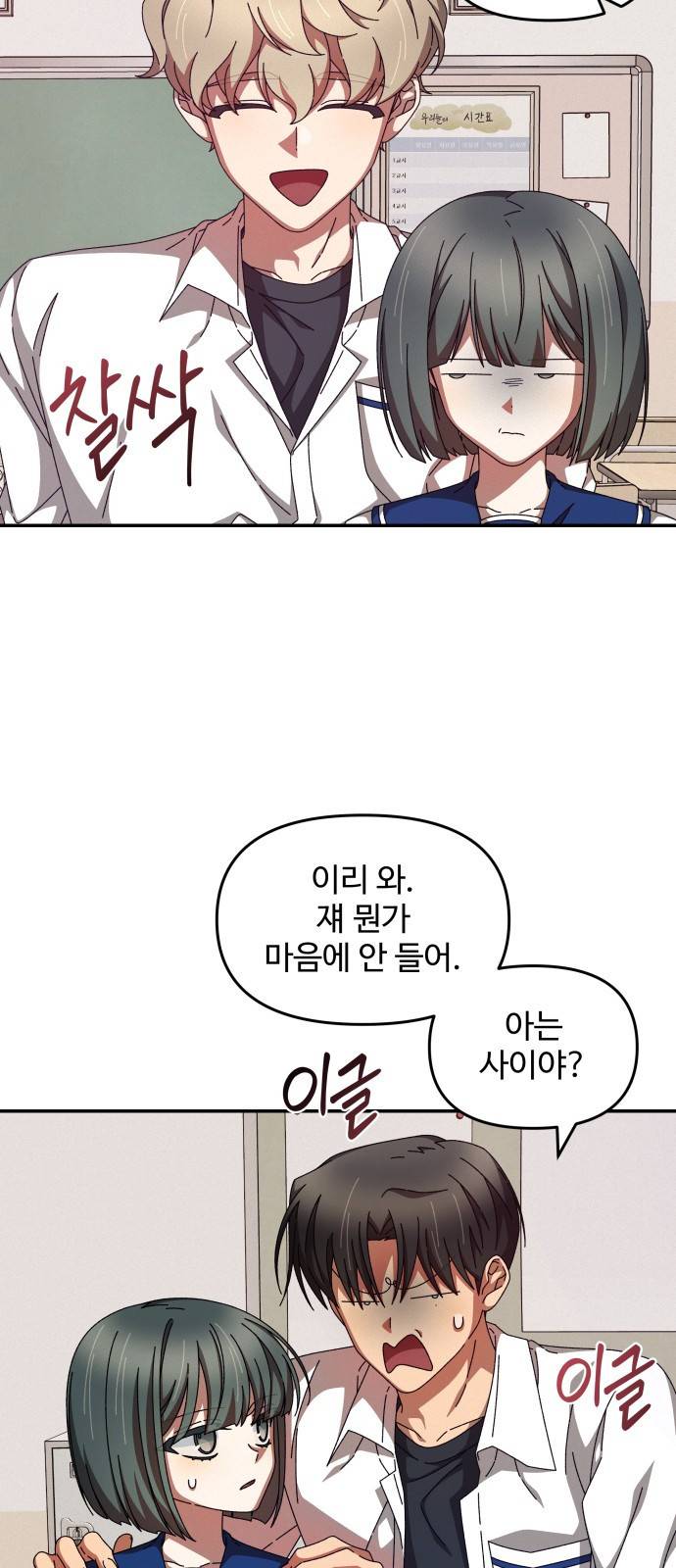 철수와 영희 이야기 27화 29