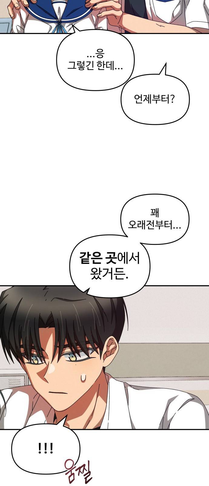 철수와 영희 이야기 27화 30