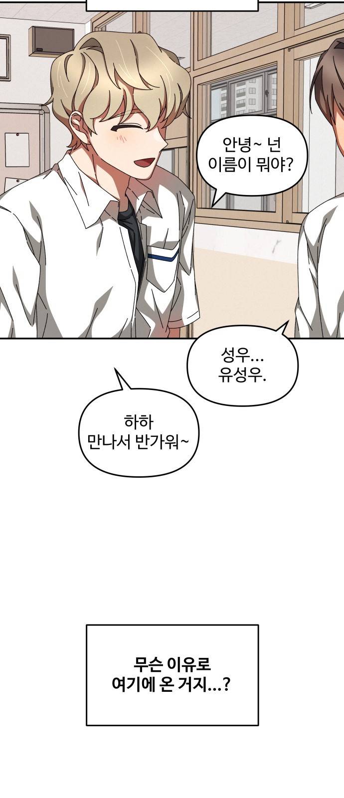 철수와 영희 이야기 27화 32