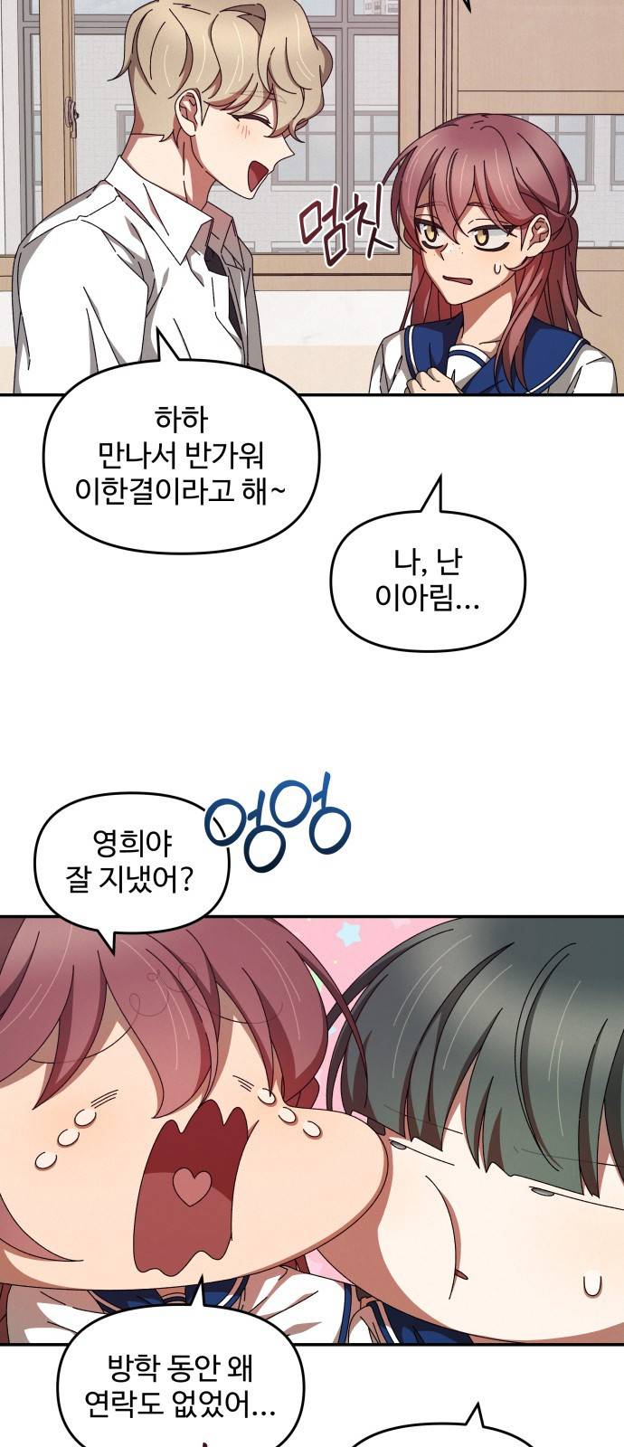 철수와 영희 이야기 27화 34