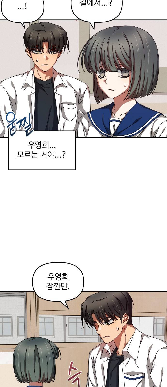 철수와 영희 이야기 27화 36
