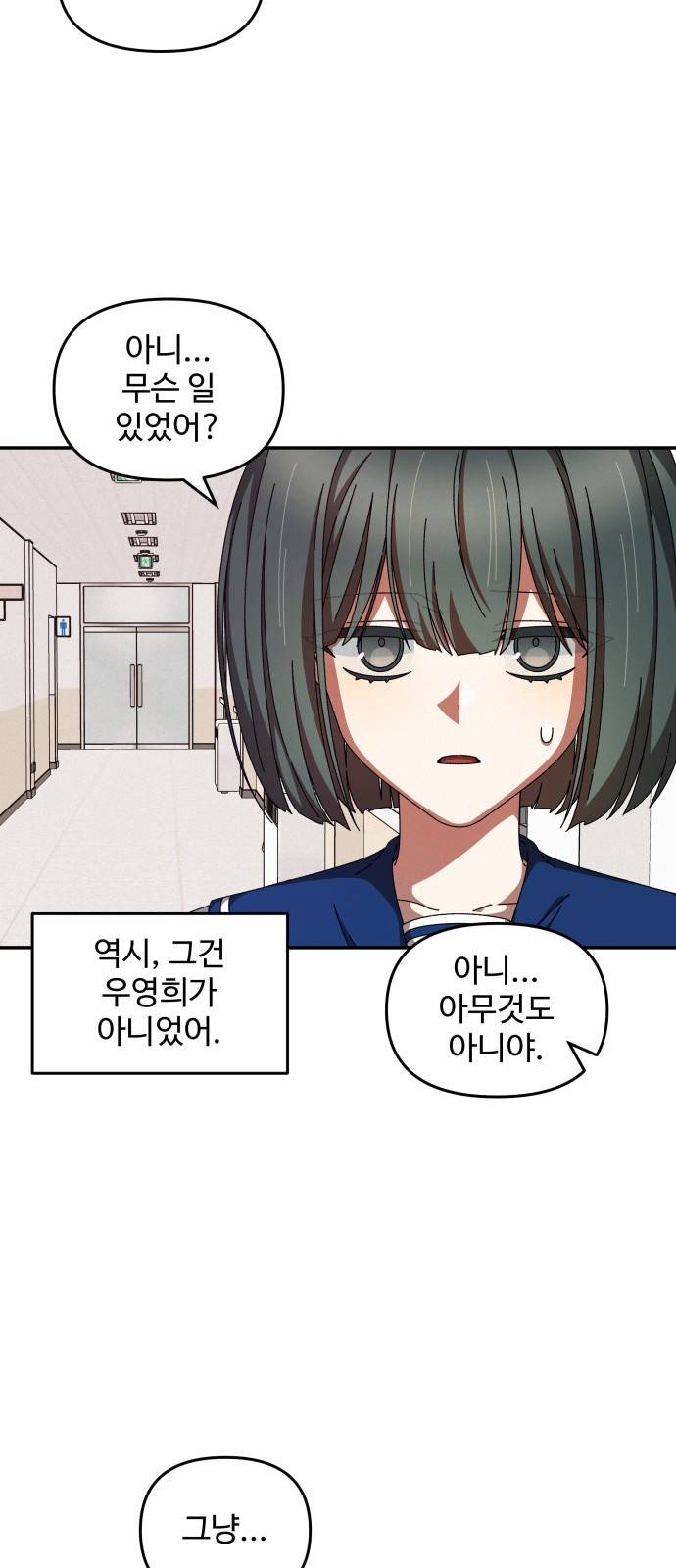 철수와 영희 이야기 27화 39