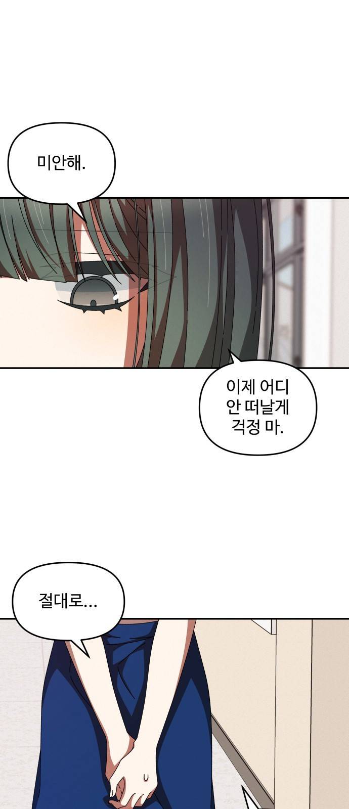 철수와 영희 이야기 27화 41