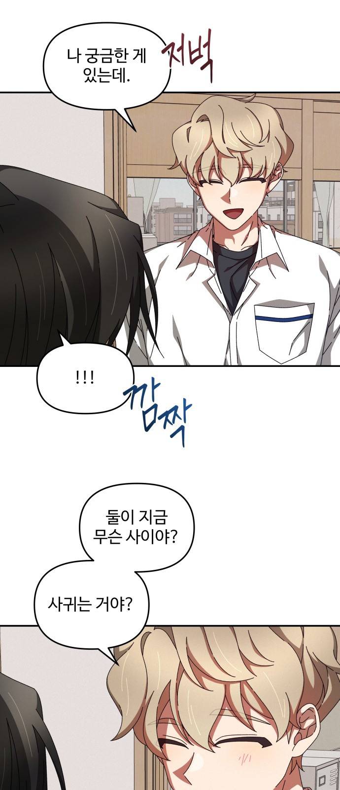 철수와 영희 이야기 27화 43