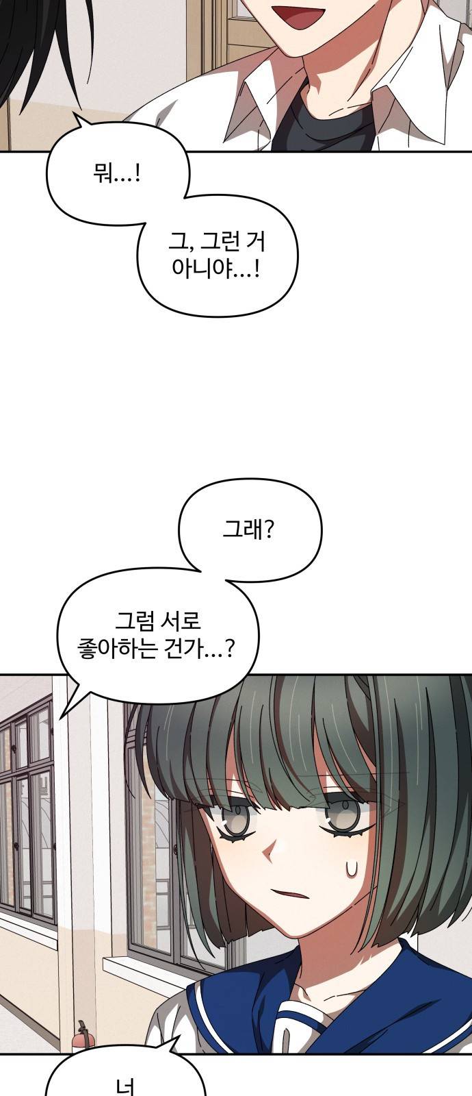 철수와 영희 이야기 27화 44