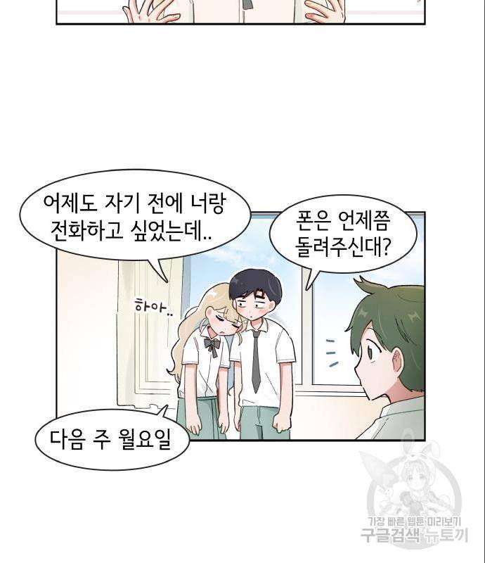 오로지 너를 이기고 싶어 162화 2