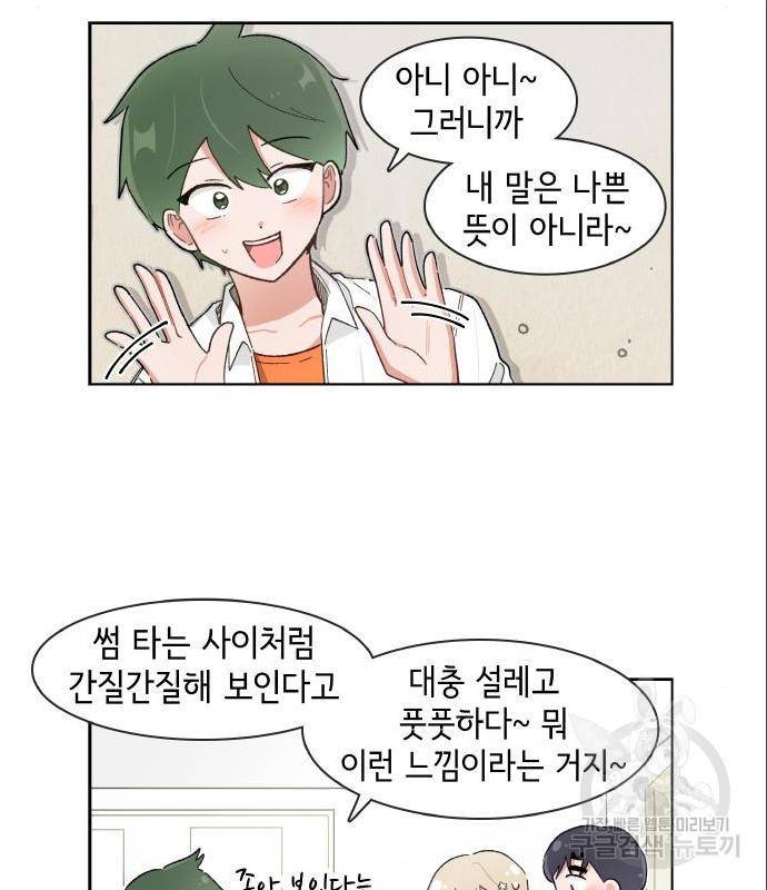 오로지 너를 이기고 싶어 162화 6