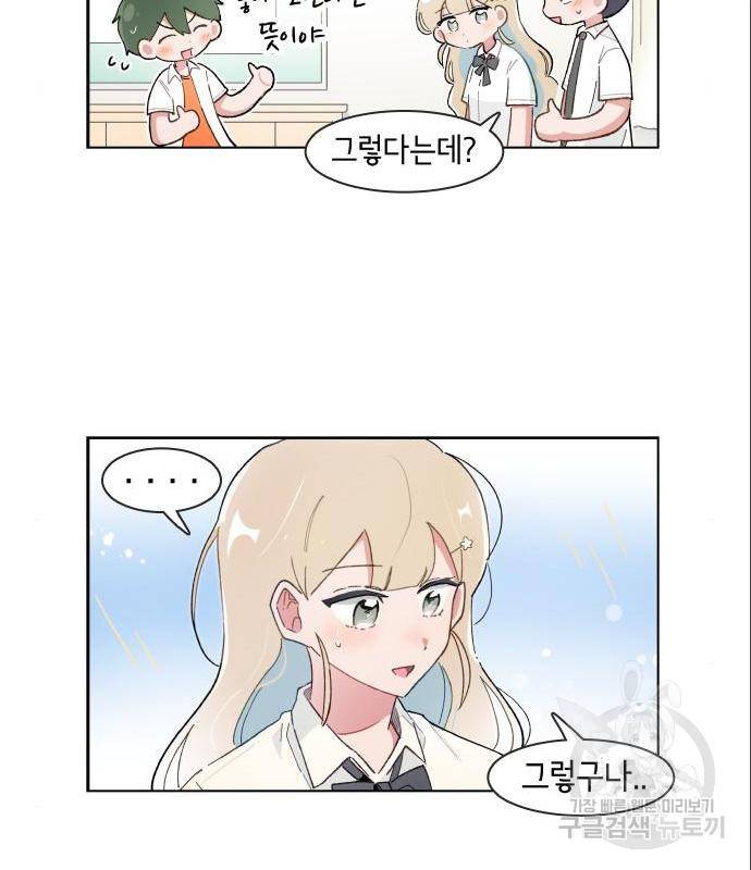 오로지 너를 이기고 싶어 162화 7