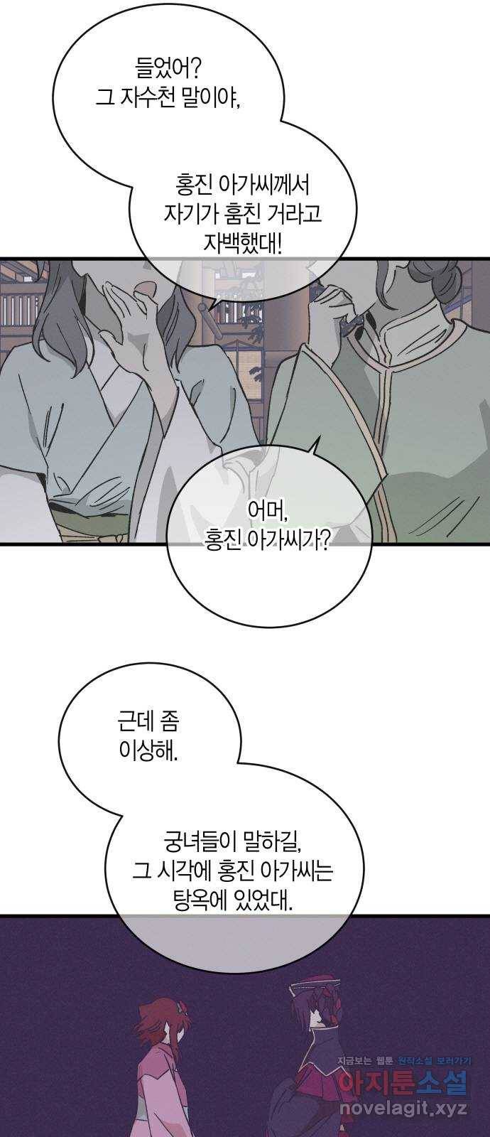 후궁 스캔들 39화 1