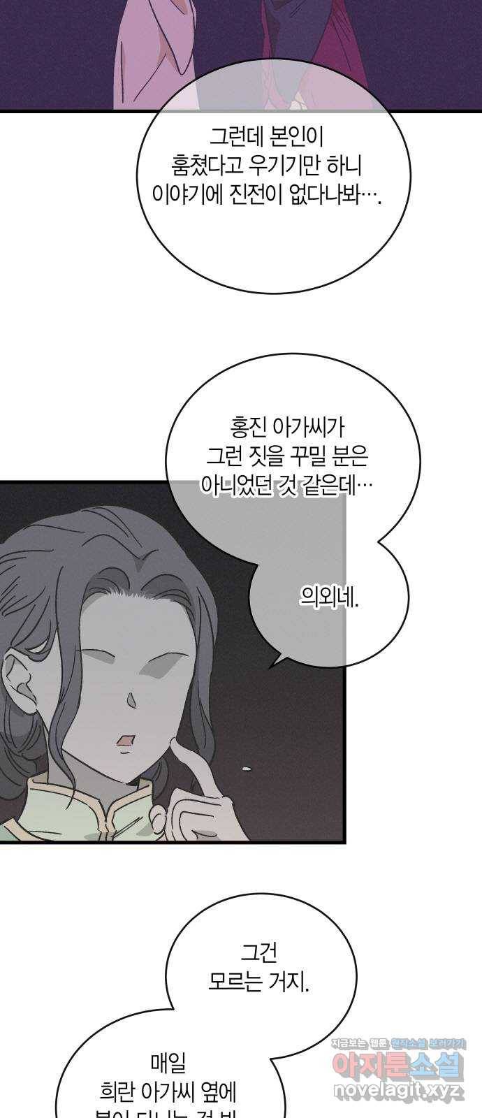 후궁 스캔들 39화 2