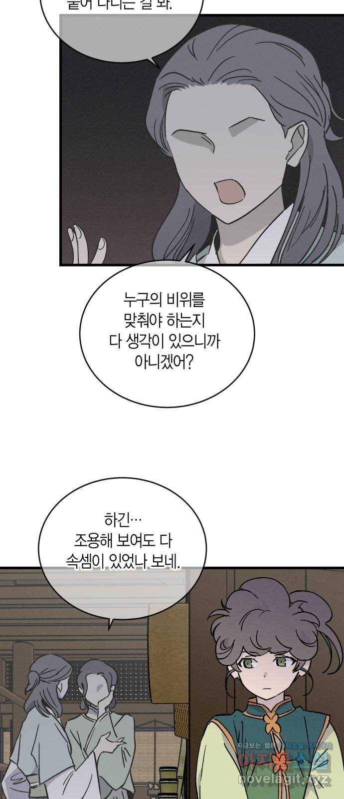 후궁 스캔들 39화 3