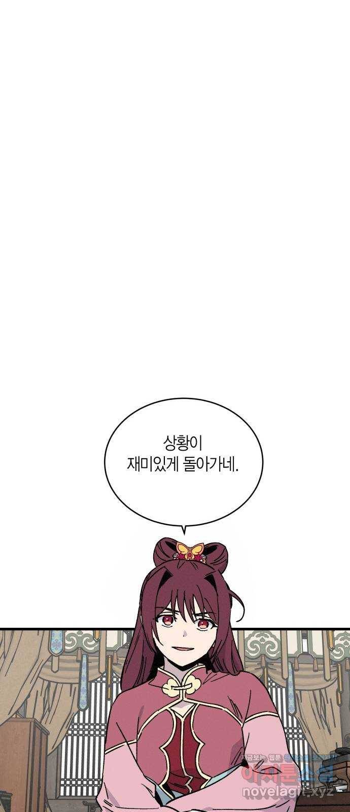 후궁 스캔들 39화 5
