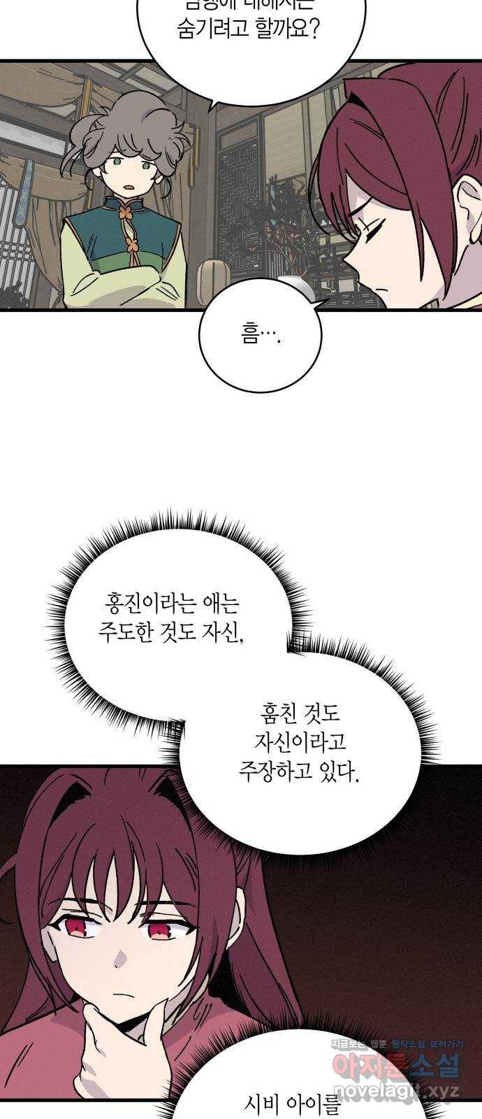 후궁 스캔들 39화 7