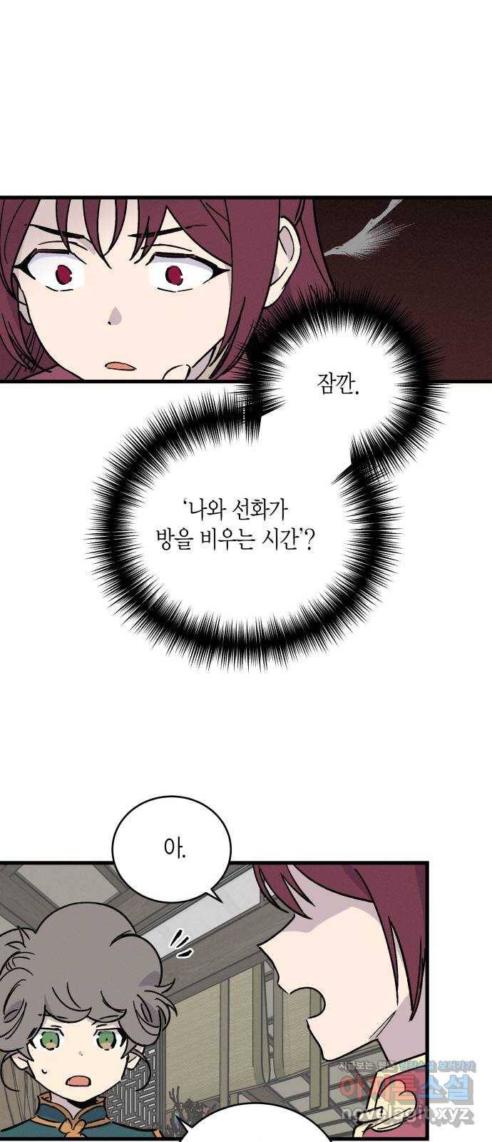 후궁 스캔들 39화 9