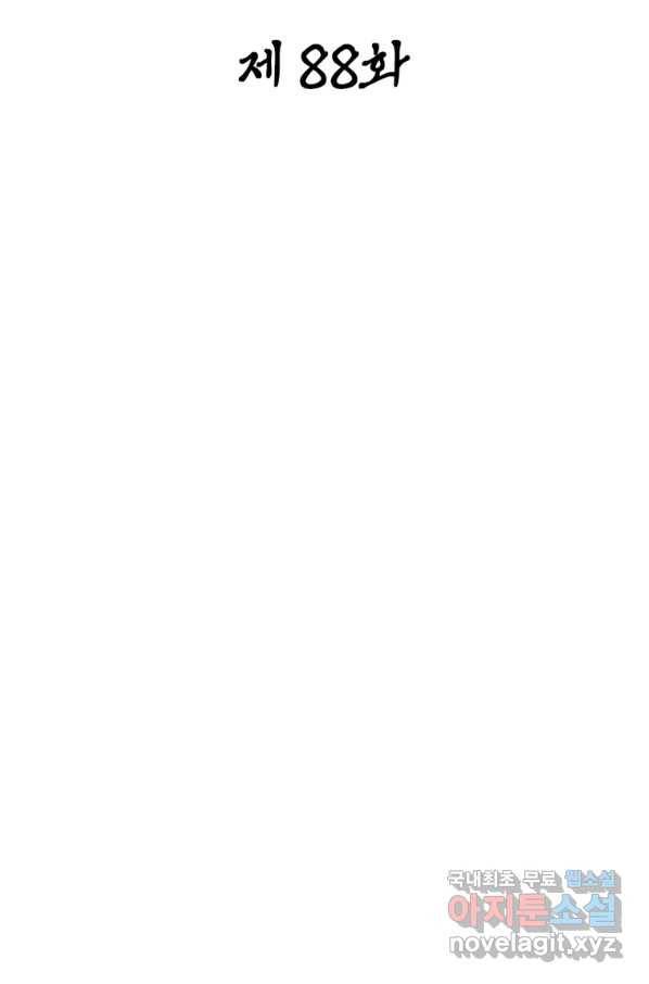 일검독존 88화 2