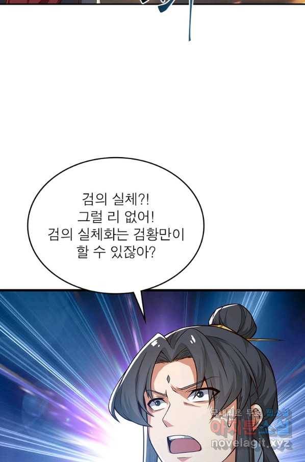 일검독존 88화 9