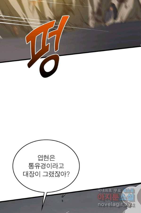 일검독존 88화 13