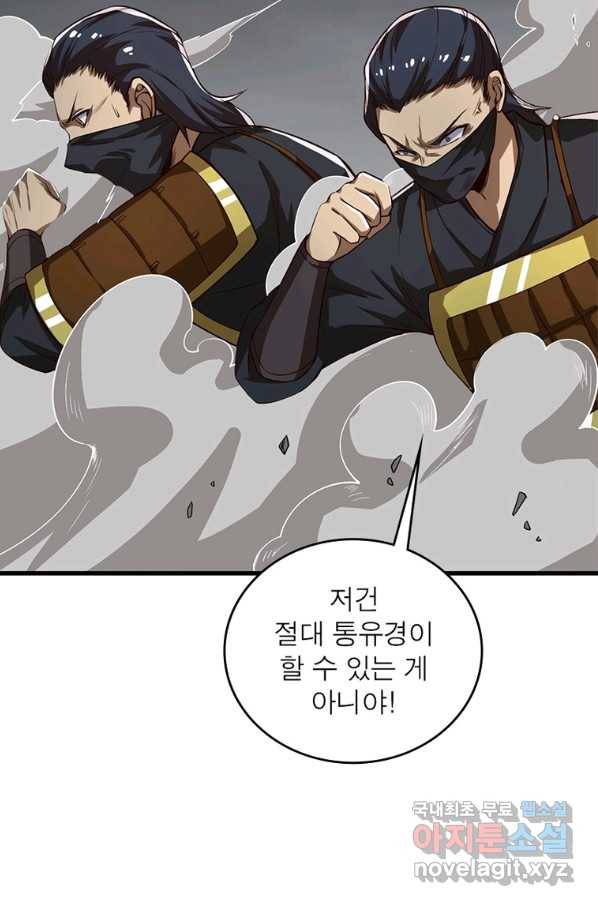 일검독존 88화 14
