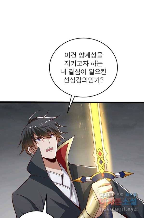 일검독존 88화 15
