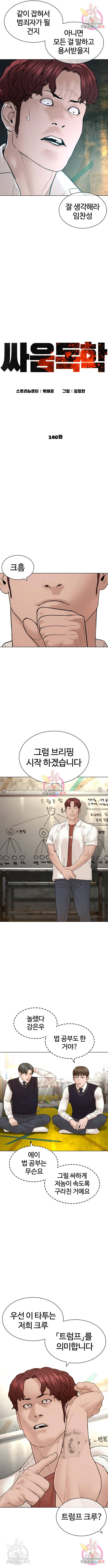 싸움독학 140화 4