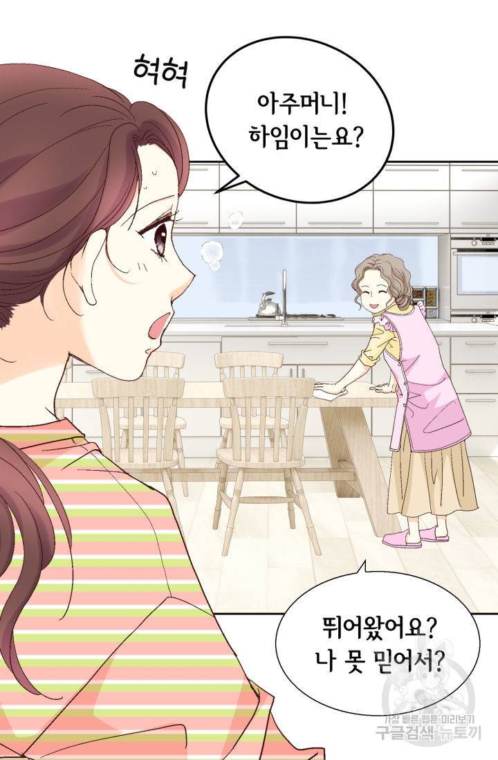 연하의 곰신 129화 3