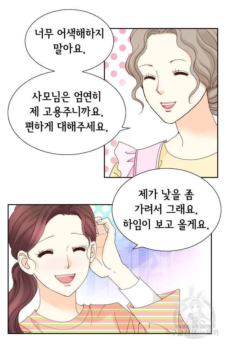 연하의 곰신 129화 5