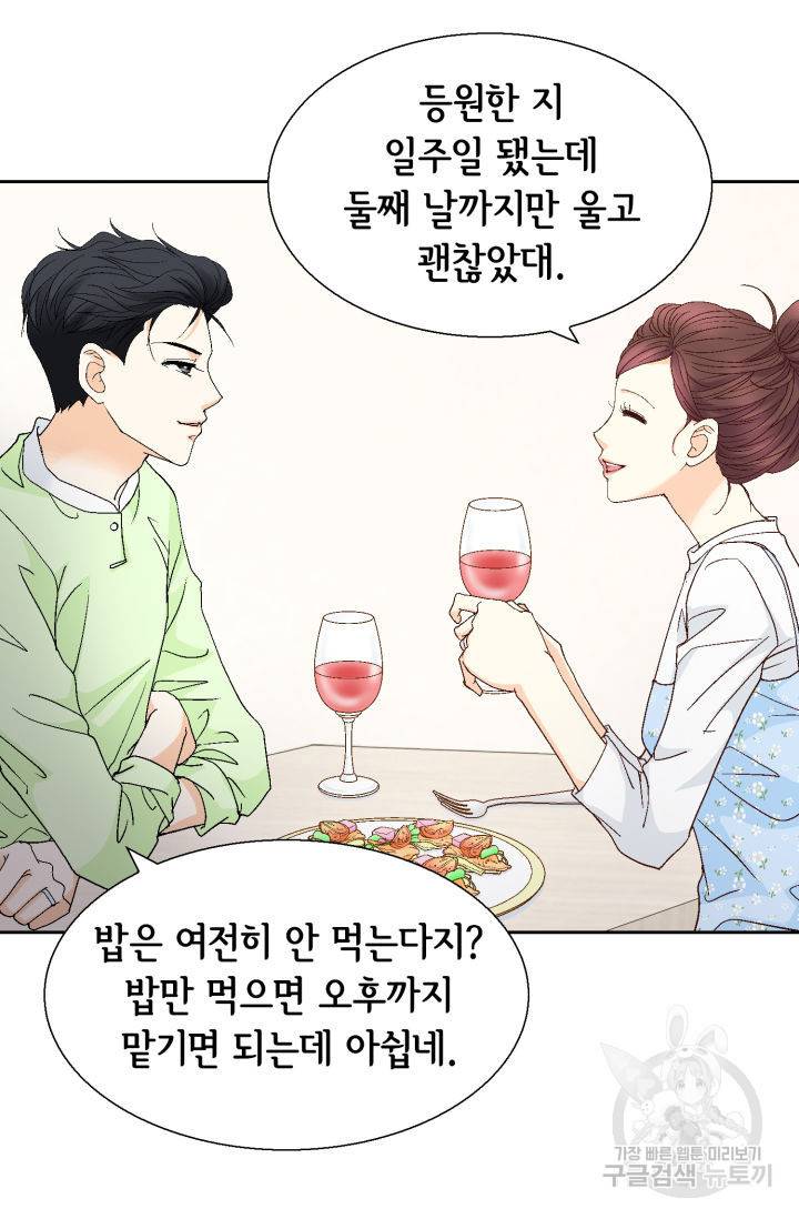 연하의 곰신 129화 7