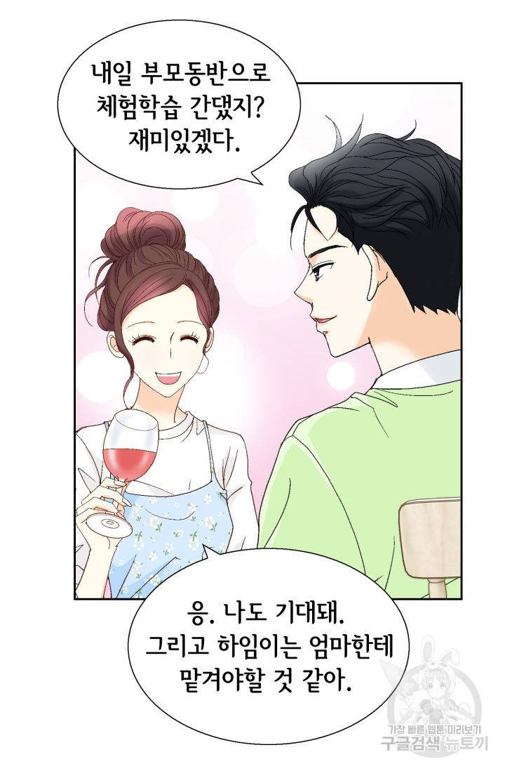 연하의 곰신 129화 9