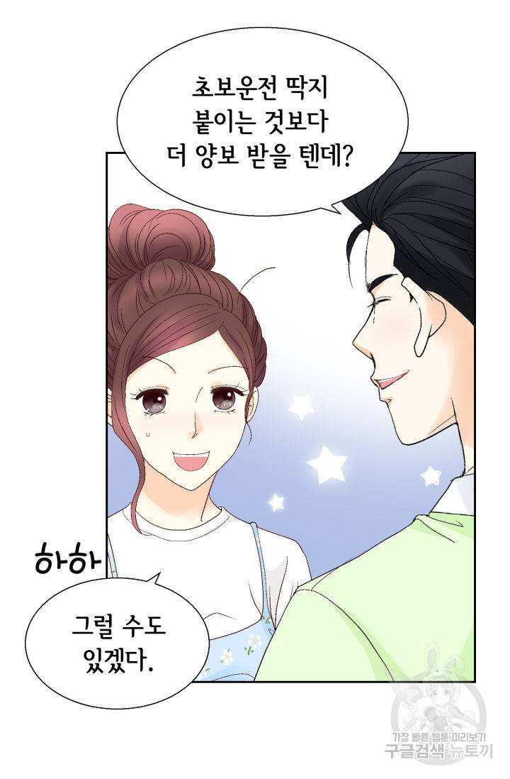 연하의 곰신 129화 12