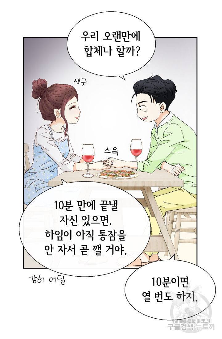 연하의 곰신 129화 13