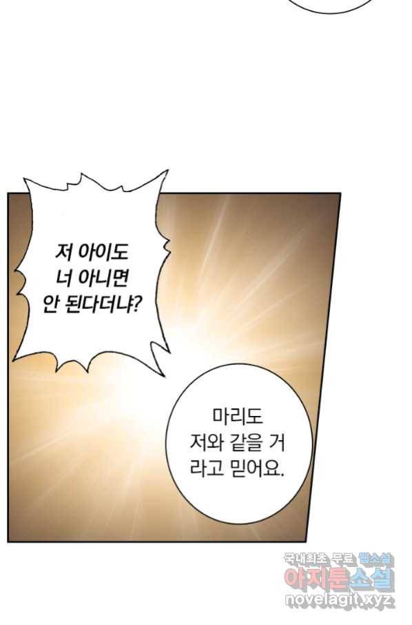 이혼해줄래요? 331화 2