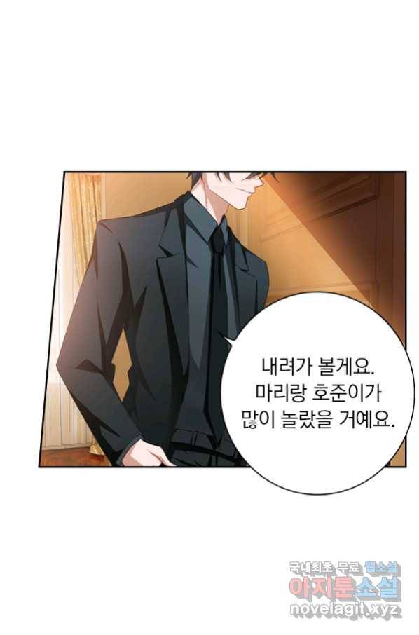 이혼해줄래요? 331화 3