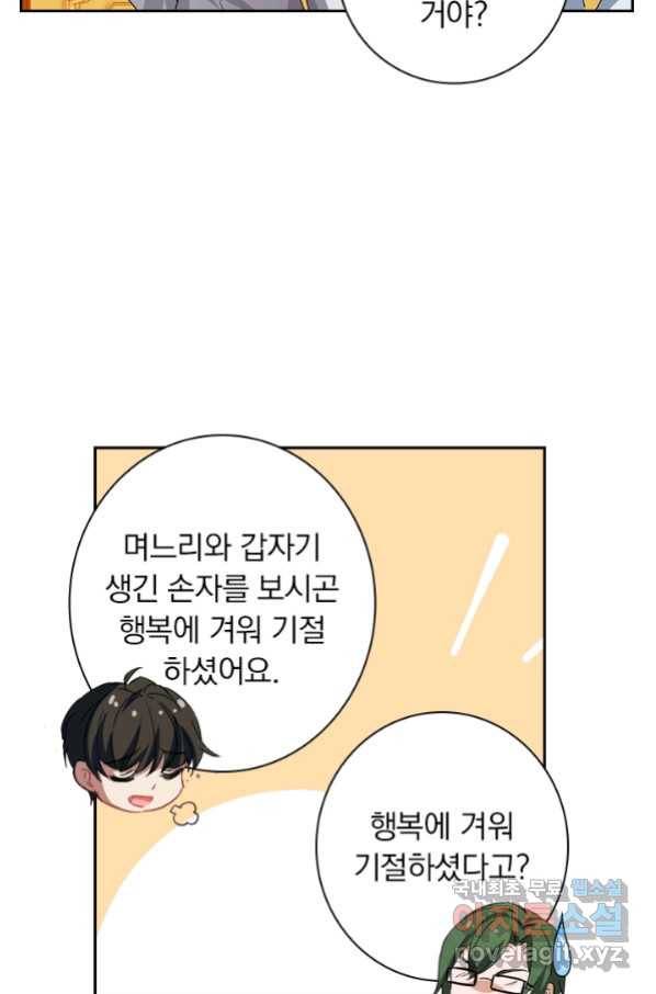 이혼해줄래요? 331화 10