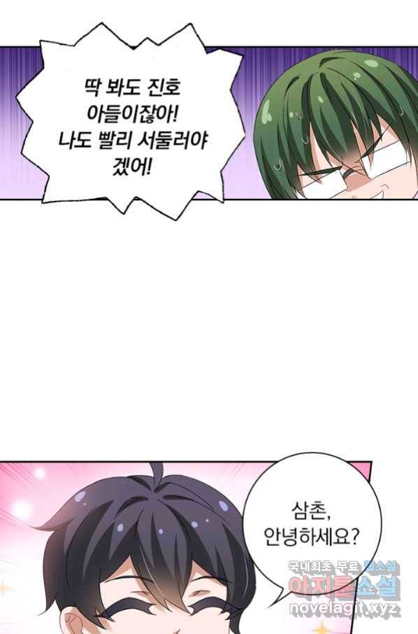 이혼해줄래요? 331화 13