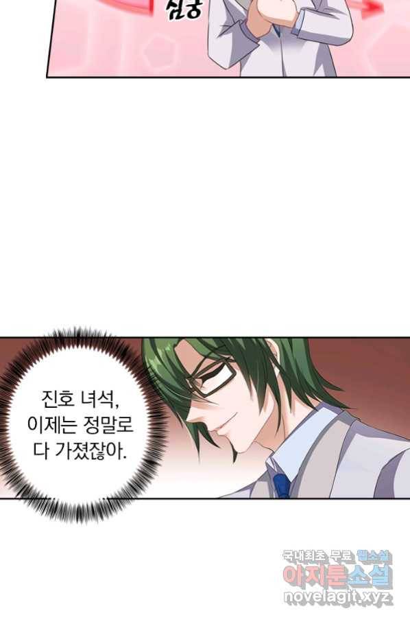 이혼해줄래요? 331화 15