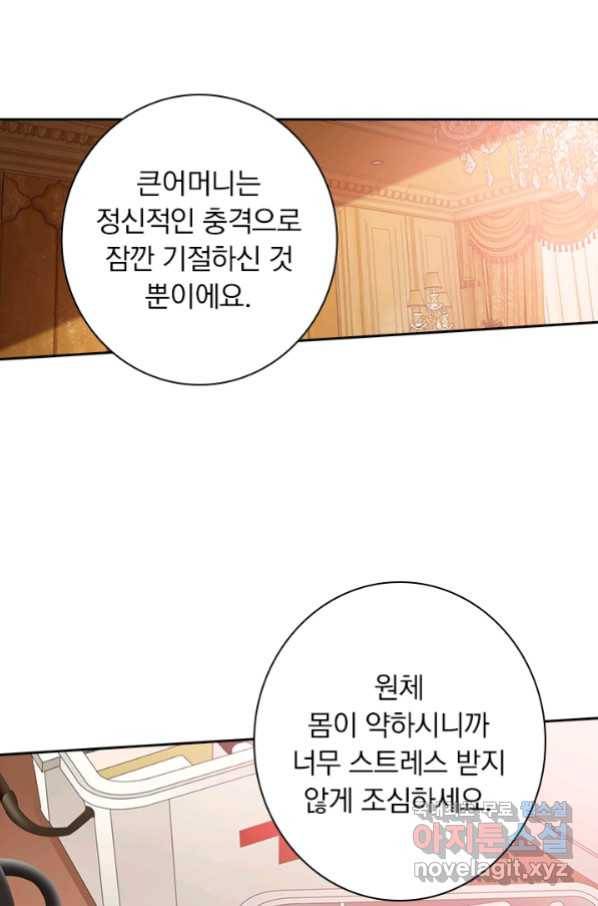 이혼해줄래요? 331화 17