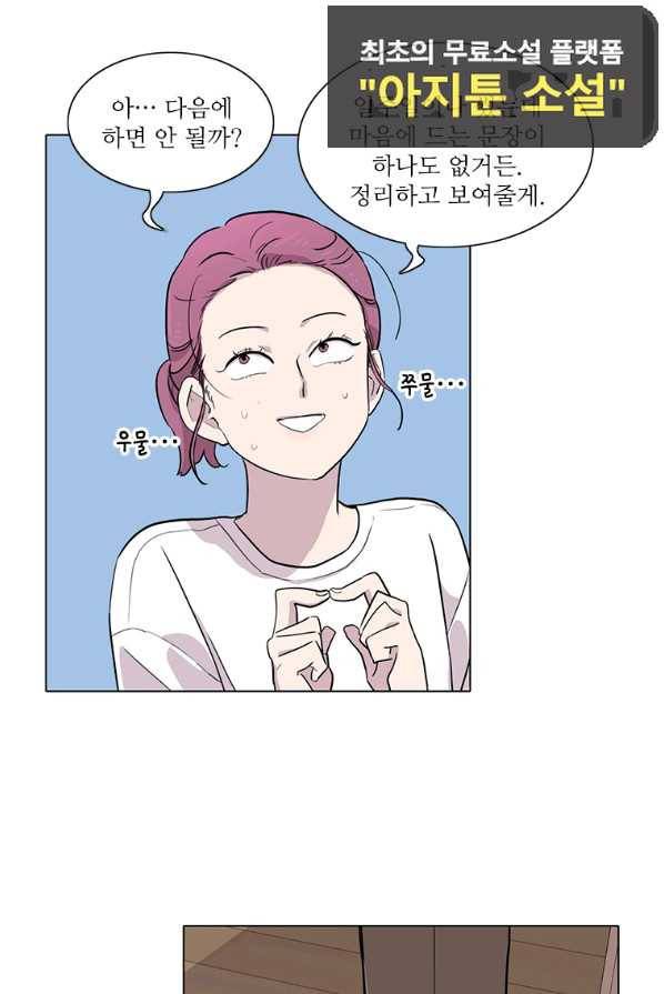 쓰라는 글은 안 쓰고 15화 12