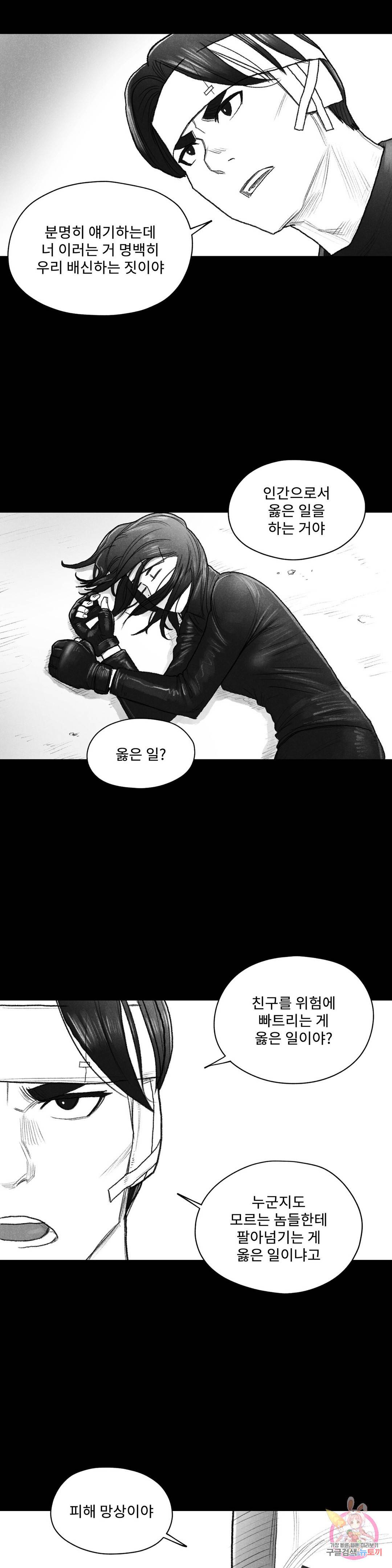 날개 부러진 새의 노래 35화 6