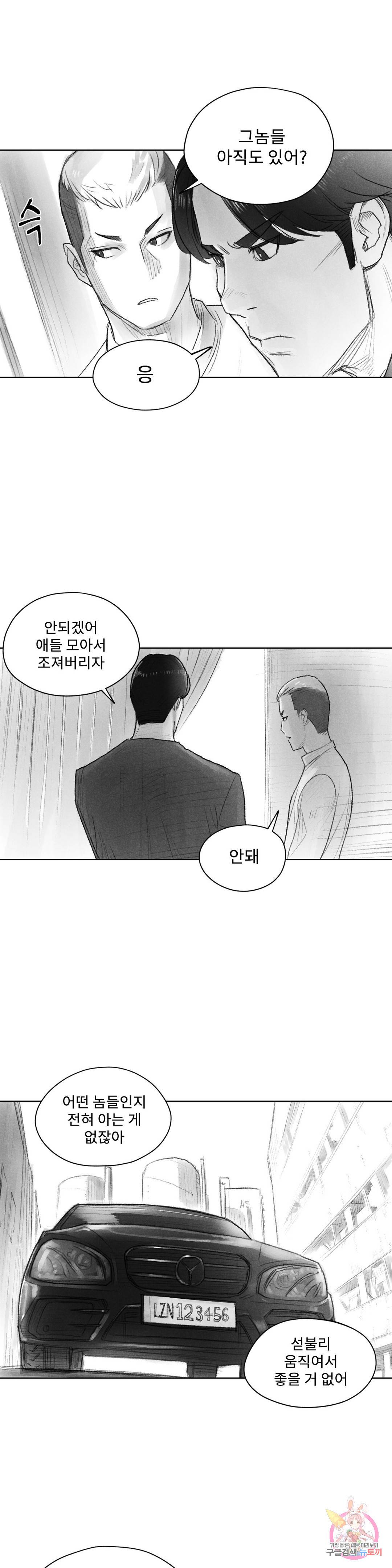 날개 부러진 새의 노래 35화 11