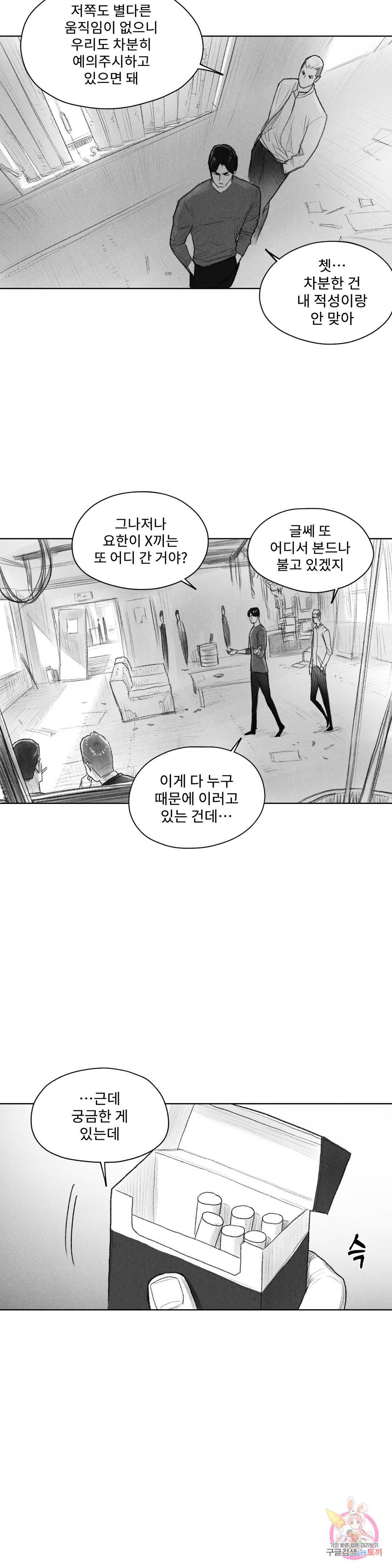 날개 부러진 새의 노래 35화 12