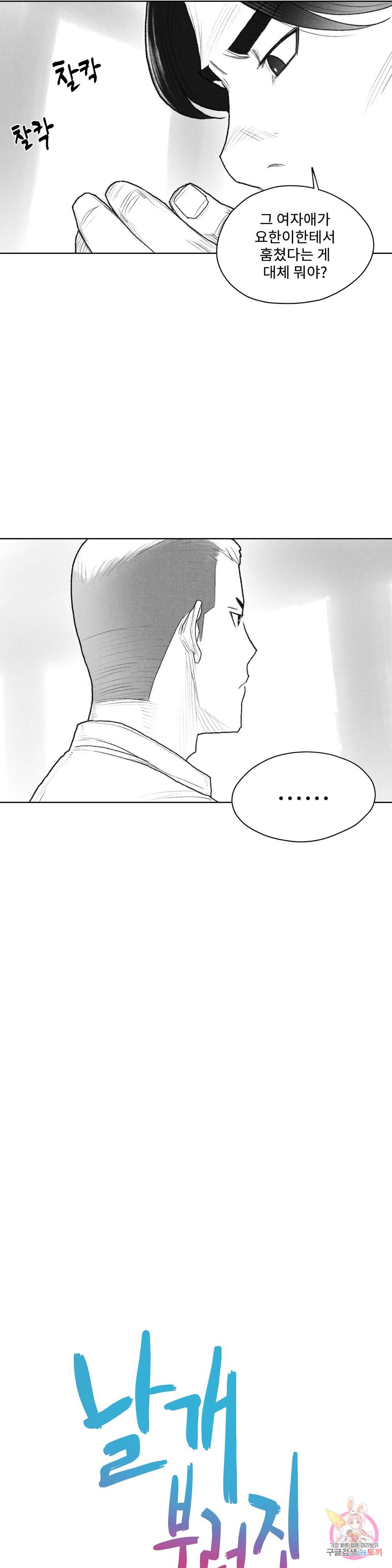 날개 부러진 새의 노래 35화 13