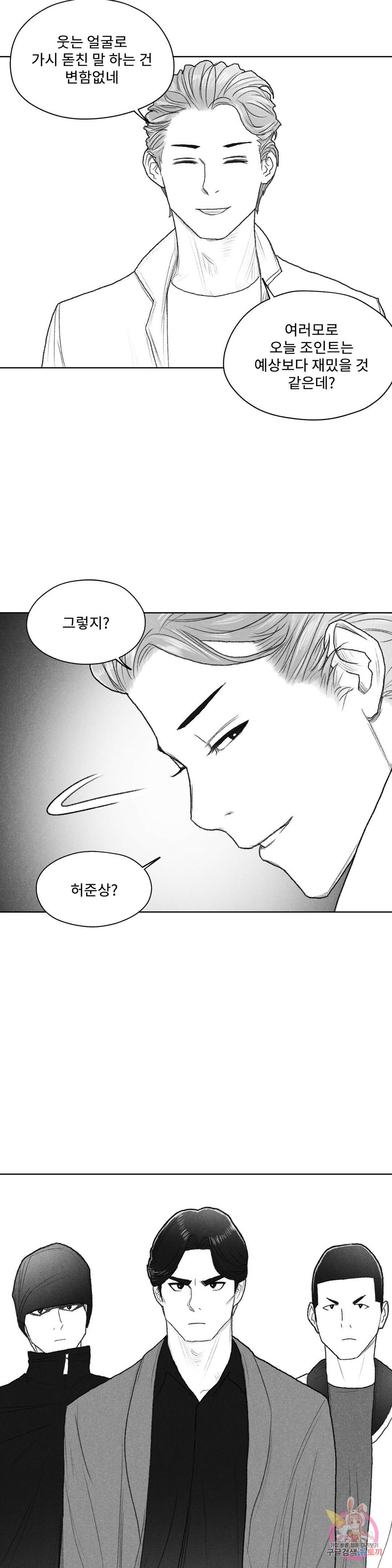 날개 부러진 새의 노래 35화 19